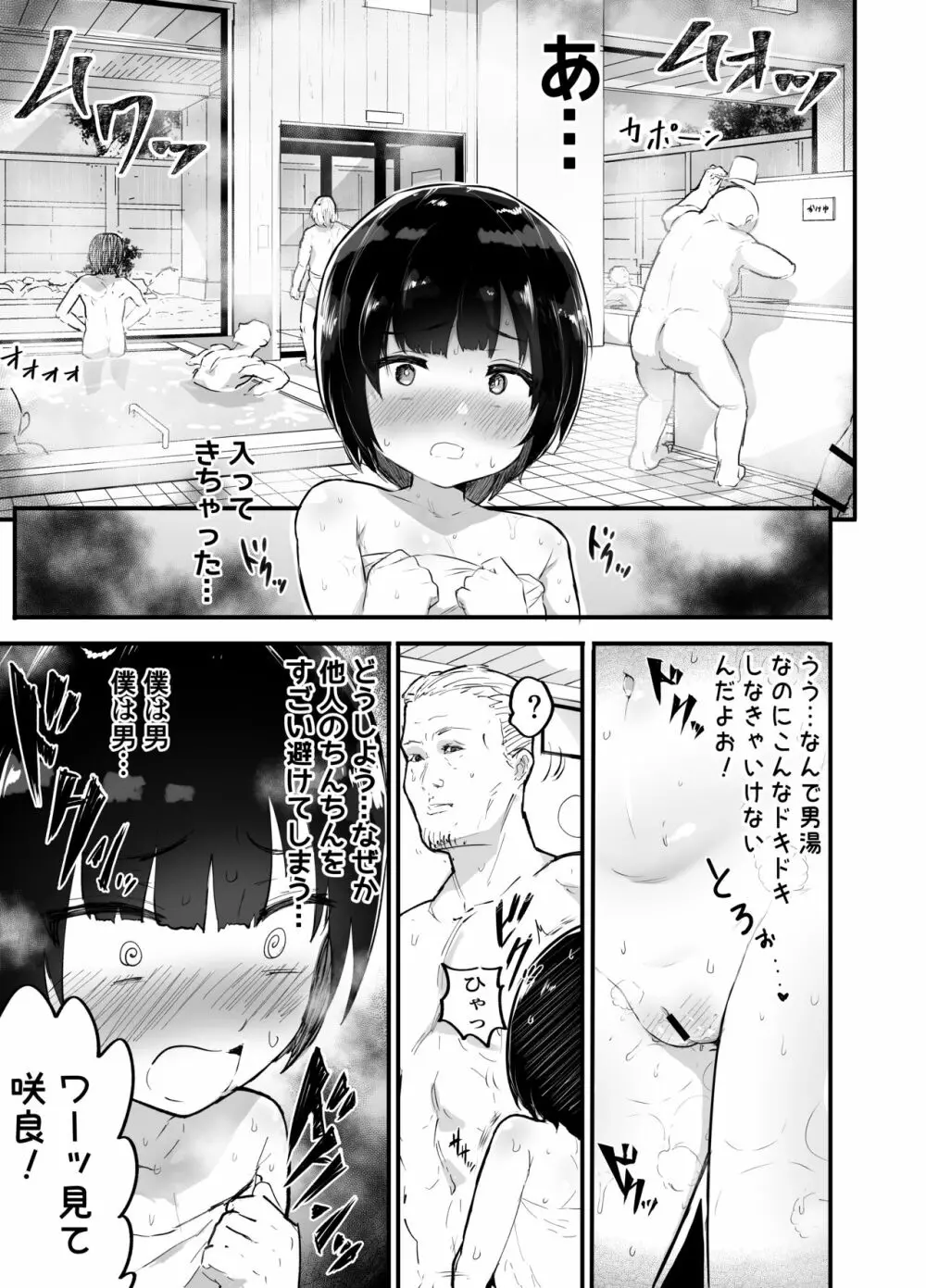 可愛いショタにはまんこをつけよ!3～おっぱい見せて外伝～スーパー銭湯編 Page.16