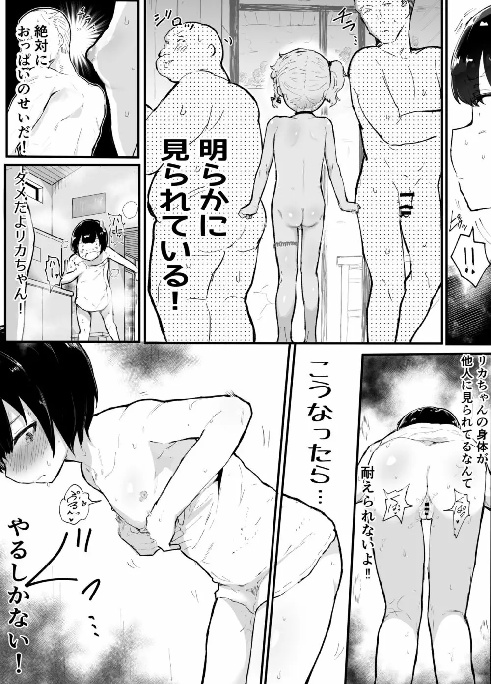 可愛いショタにはまんこをつけよ!3～おっぱい見せて外伝～スーパー銭湯編 Page.18