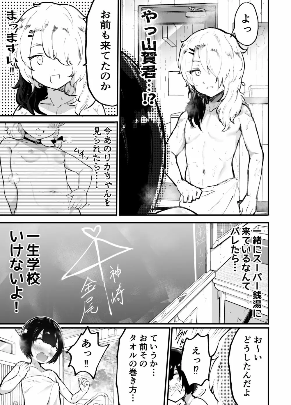 可愛いショタにはまんこをつけよ!3～おっぱい見せて外伝～スーパー銭湯編 Page.23