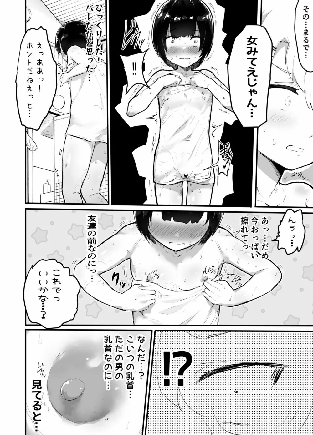 可愛いショタにはまんこをつけよ!3～おっぱい見せて外伝～スーパー銭湯編 Page.24