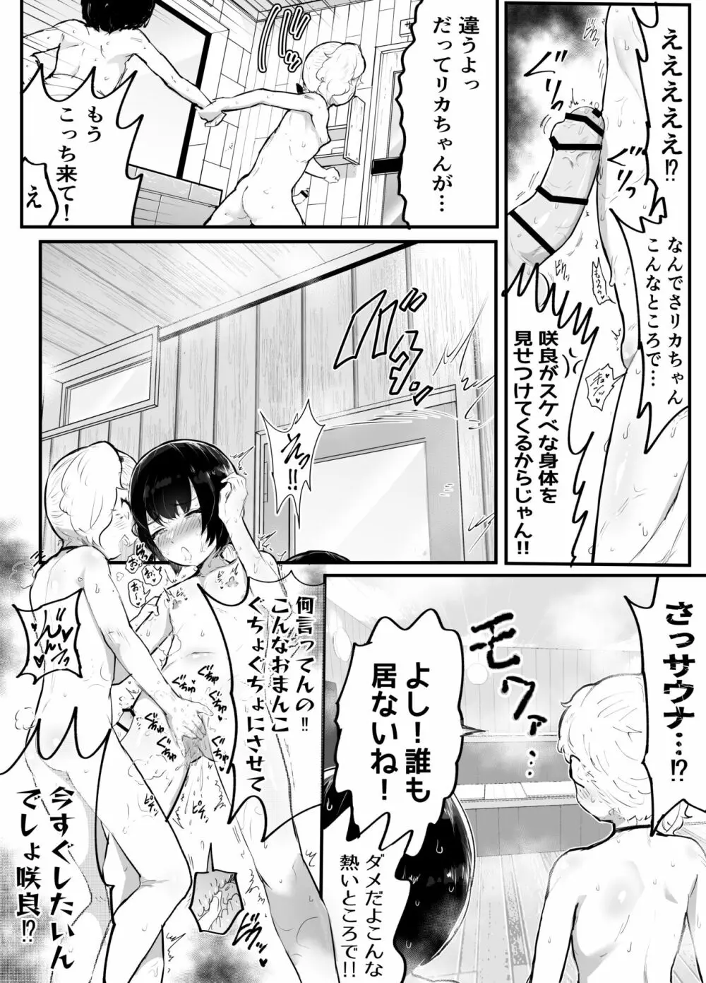 可愛いショタにはまんこをつけよ!3～おっぱい見せて外伝～スーパー銭湯編 Page.29