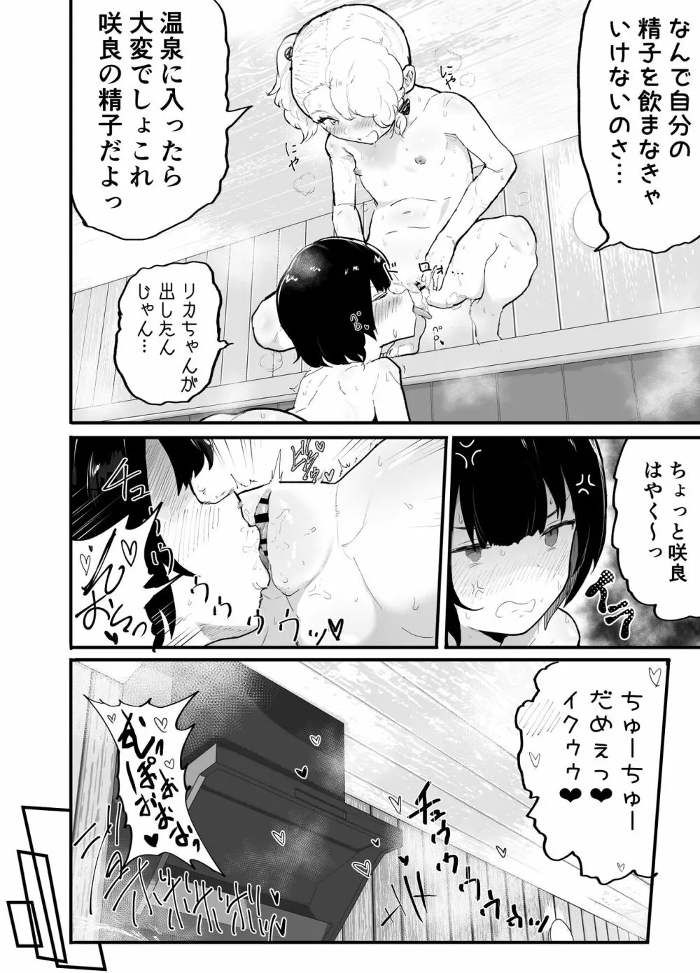 可愛いショタにはまんこをつけよ!3～おっぱい見せて外伝～スーパー銭湯編 Page.39