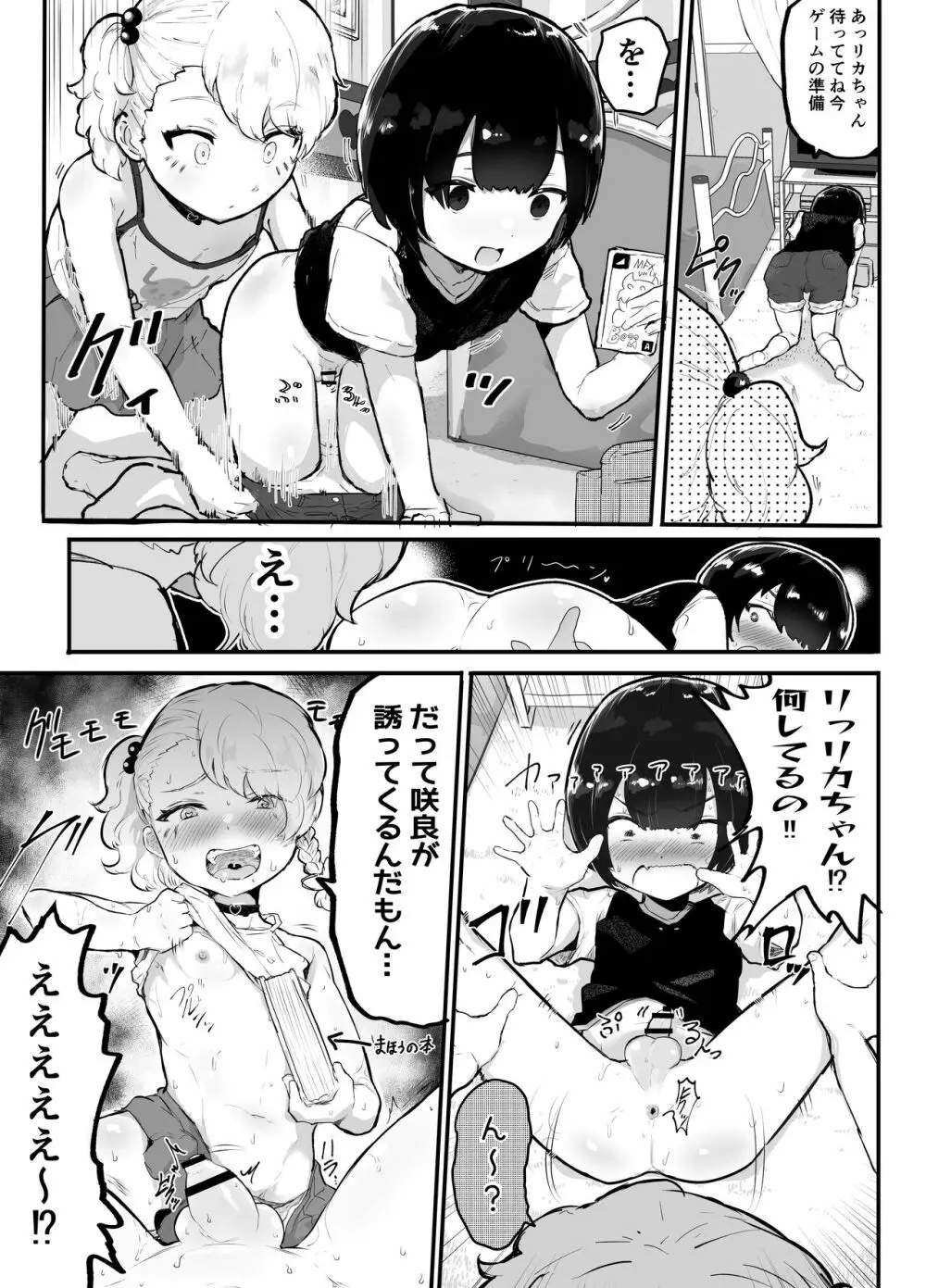 可愛いショタにはまんこをつけよ!3～おっぱい見せて外伝～スーパー銭湯編 Page.4