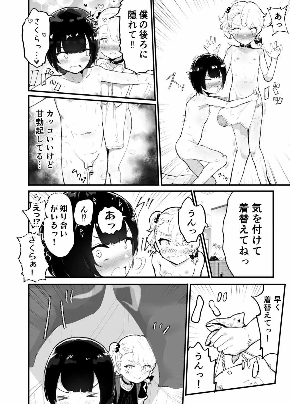 可愛いショタにはまんこをつけよ!3～おっぱい見せて外伝～スーパー銭湯編 Page.41