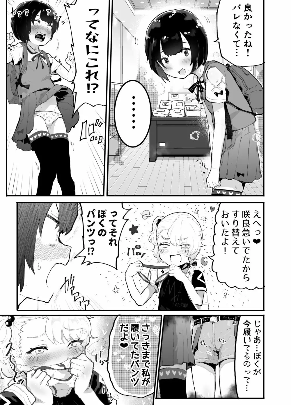 可愛いショタにはまんこをつけよ!3～おっぱい見せて外伝～スーパー銭湯編 Page.42