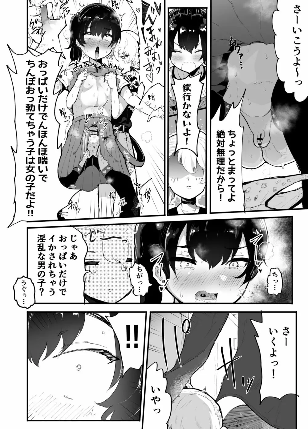 可愛いショタにはまんこをつけよ!3～おっぱい見せて外伝～スーパー銭湯編 Page.45