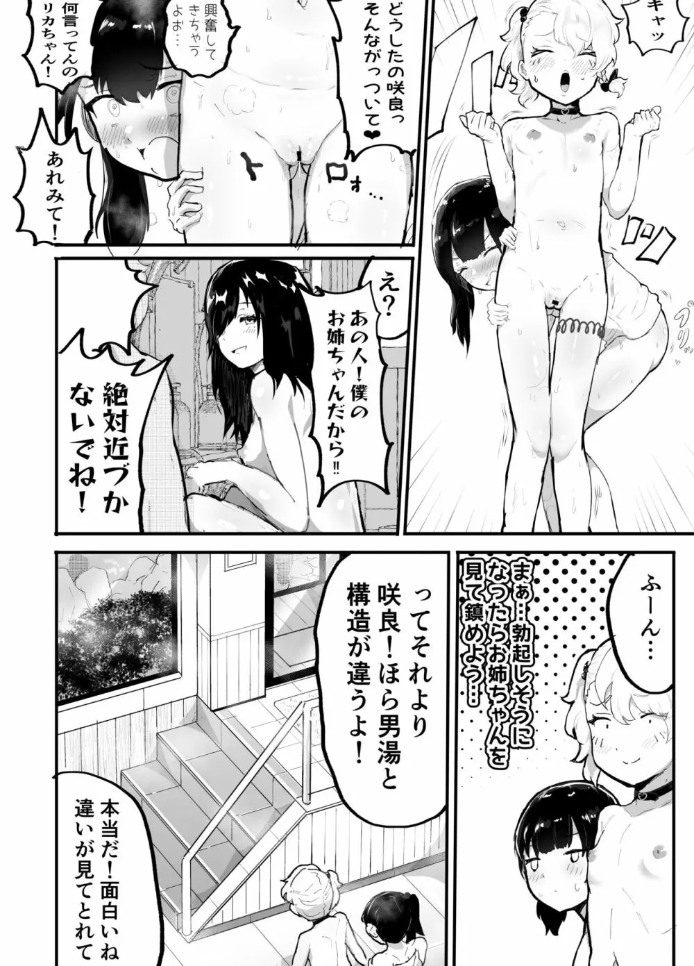 可愛いショタにはまんこをつけよ!3～おっぱい見せて外伝～スーパー銭湯編 Page.47