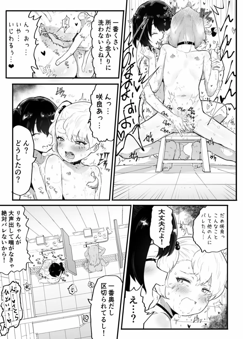 可愛いショタにはまんこをつけよ!3～おっぱい見せて外伝～スーパー銭湯編 Page.52