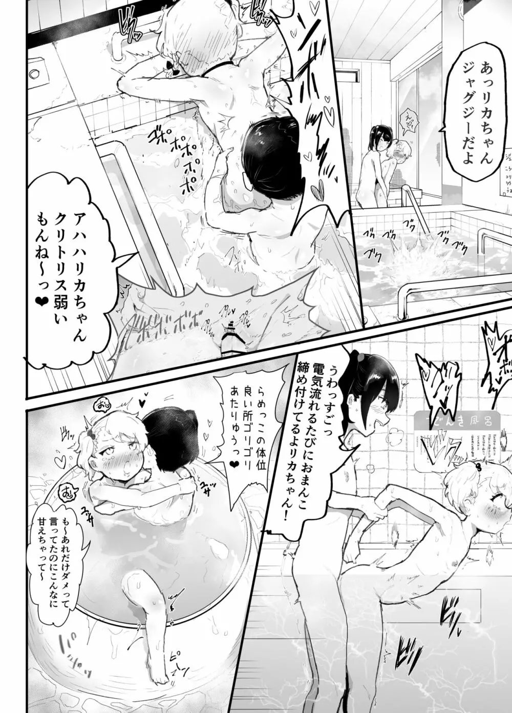 可愛いショタにはまんこをつけよ!3～おっぱい見せて外伝～スーパー銭湯編 Page.57