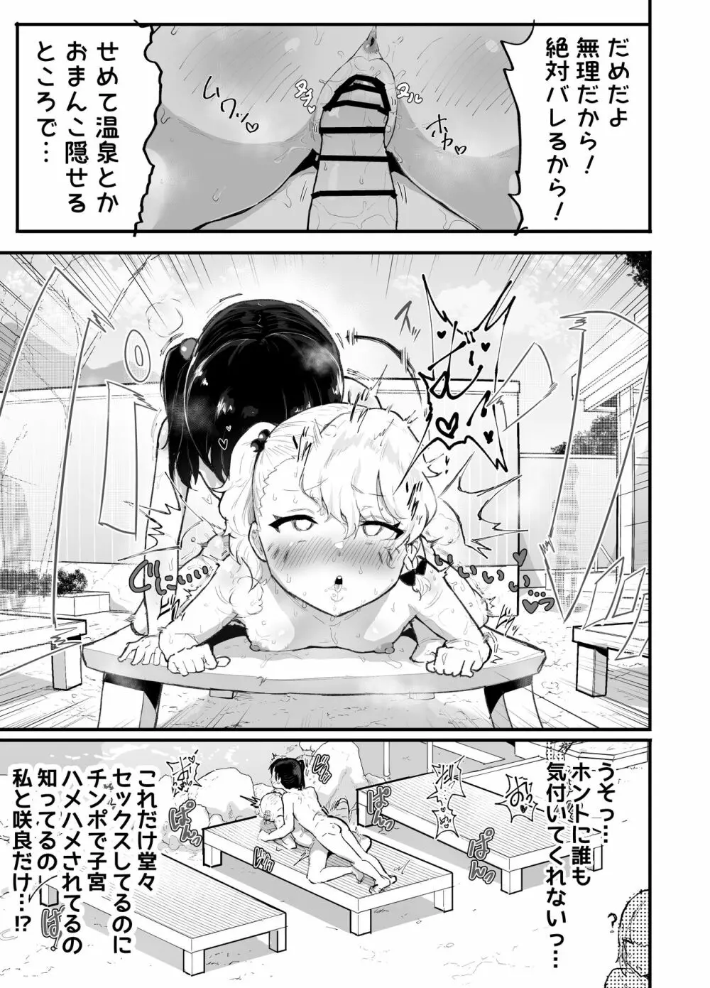 可愛いショタにはまんこをつけよ!3～おっぱい見せて外伝～スーパー銭湯編 Page.58