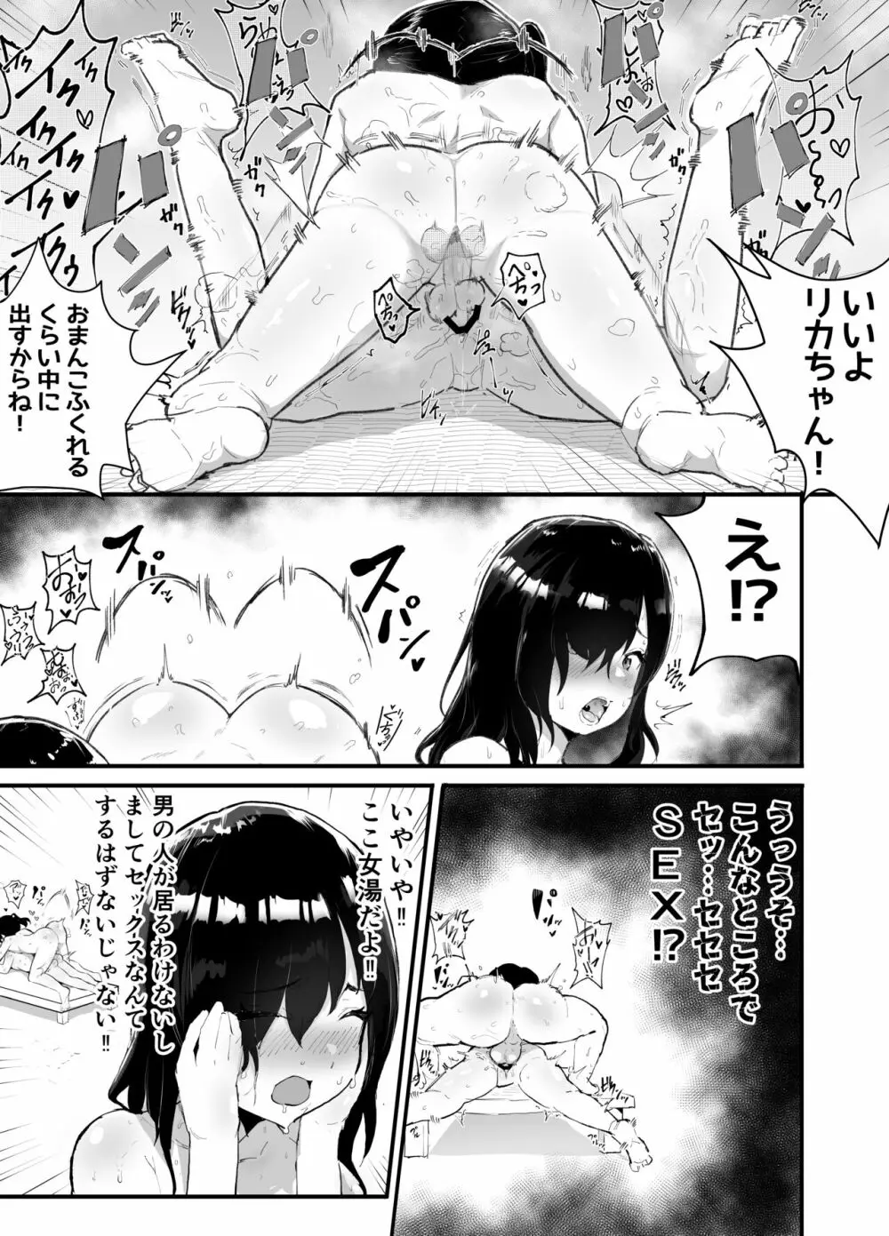 可愛いショタにはまんこをつけよ!3～おっぱい見せて外伝～スーパー銭湯編 Page.60