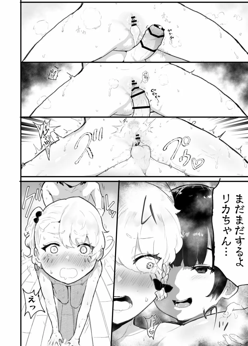 可愛いショタにはまんこをつけよ!3～おっぱい見せて外伝～スーパー銭湯編 Page.65