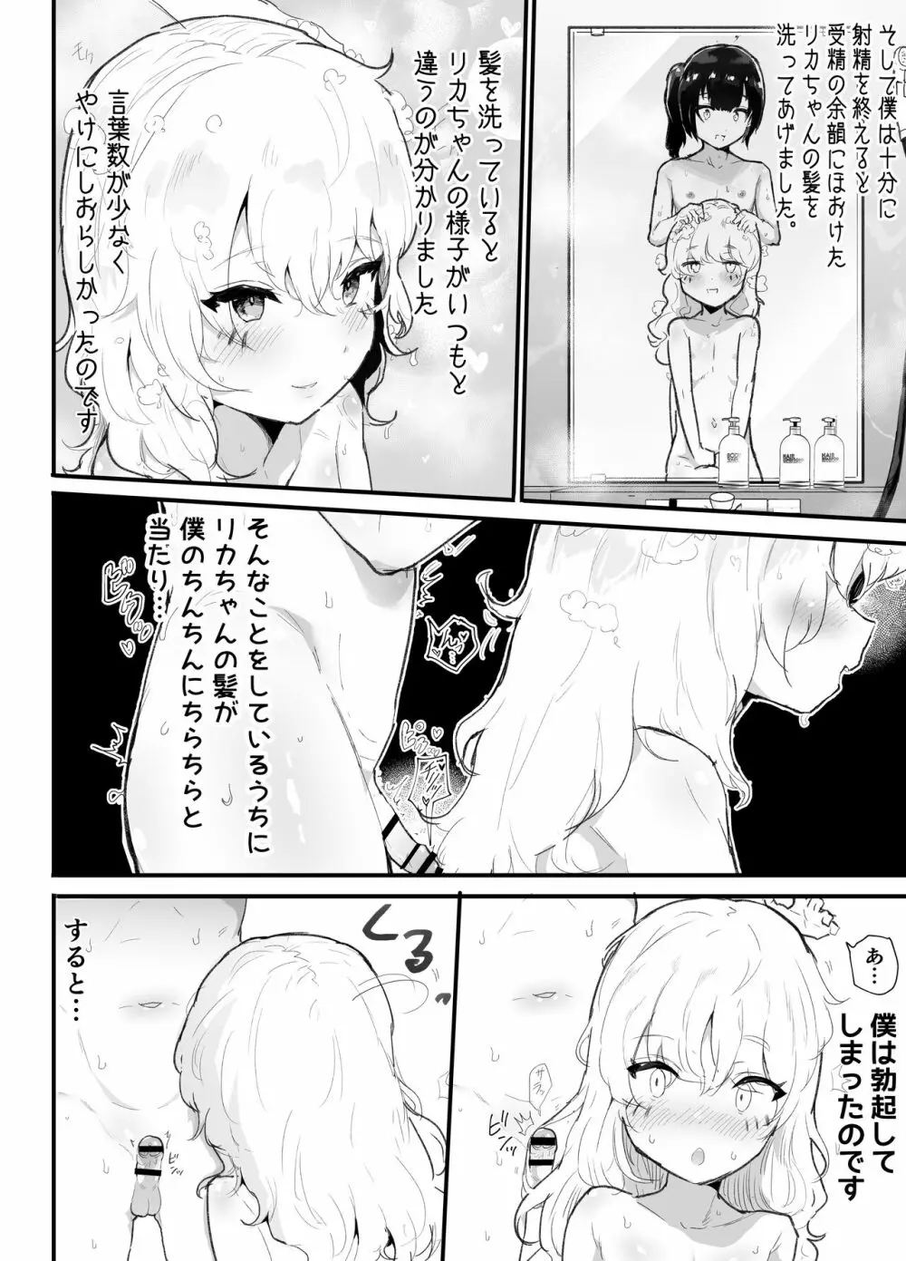 可愛いショタにはまんこをつけよ!3～おっぱい見せて外伝～スーパー銭湯編 Page.67