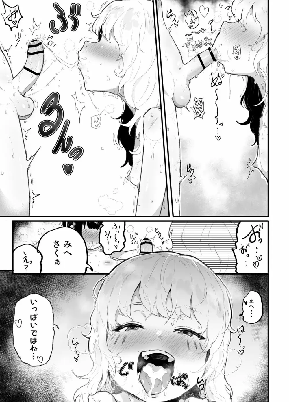 可愛いショタにはまんこをつけよ!3～おっぱい見せて外伝～スーパー銭湯編 Page.70