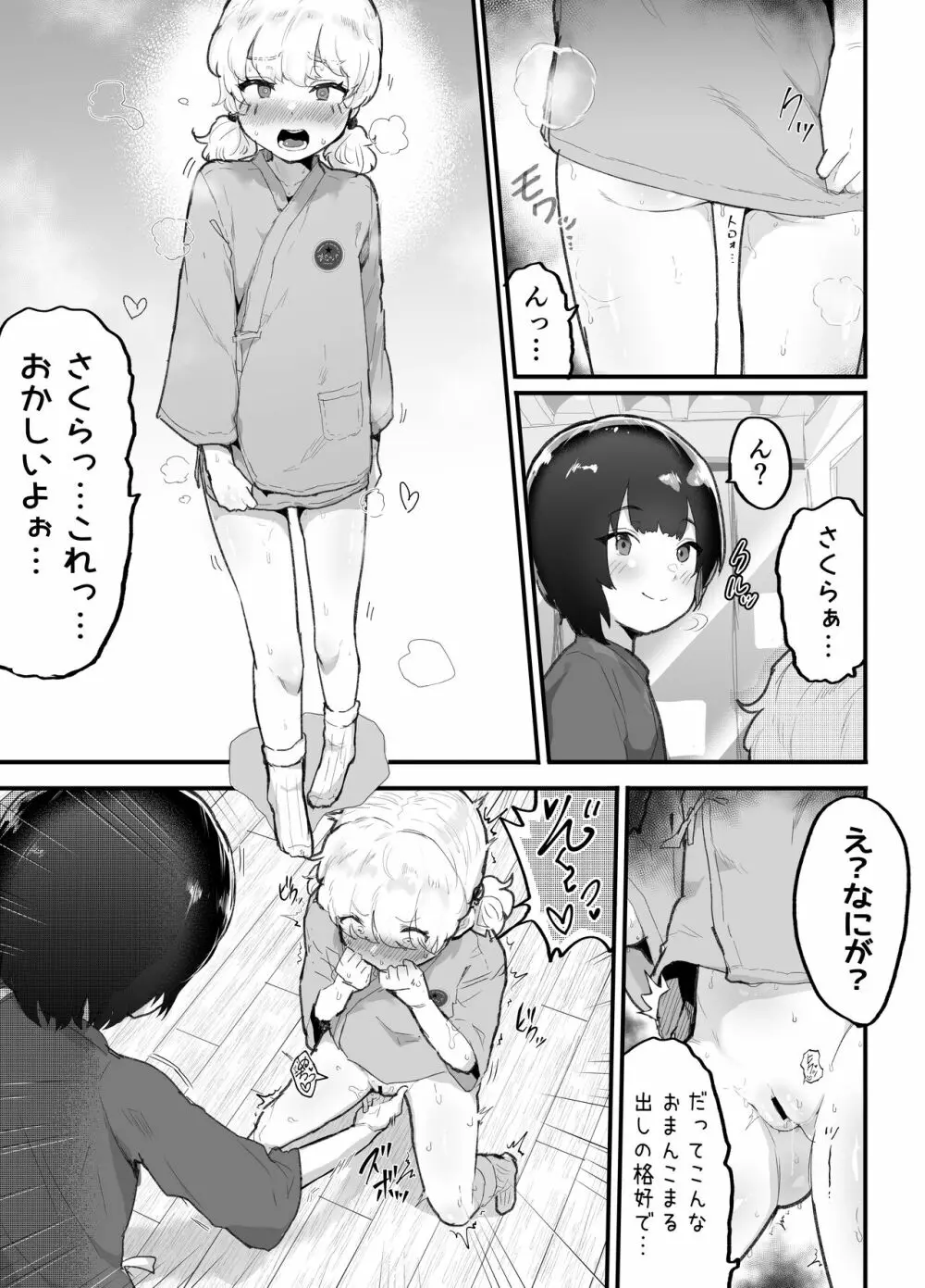 可愛いショタにはまんこをつけよ!3～おっぱい見せて外伝～スーパー銭湯編 Page.74