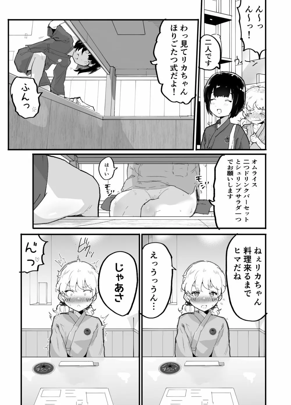 可愛いショタにはまんこをつけよ!3～おっぱい見せて外伝～スーパー銭湯編 Page.76