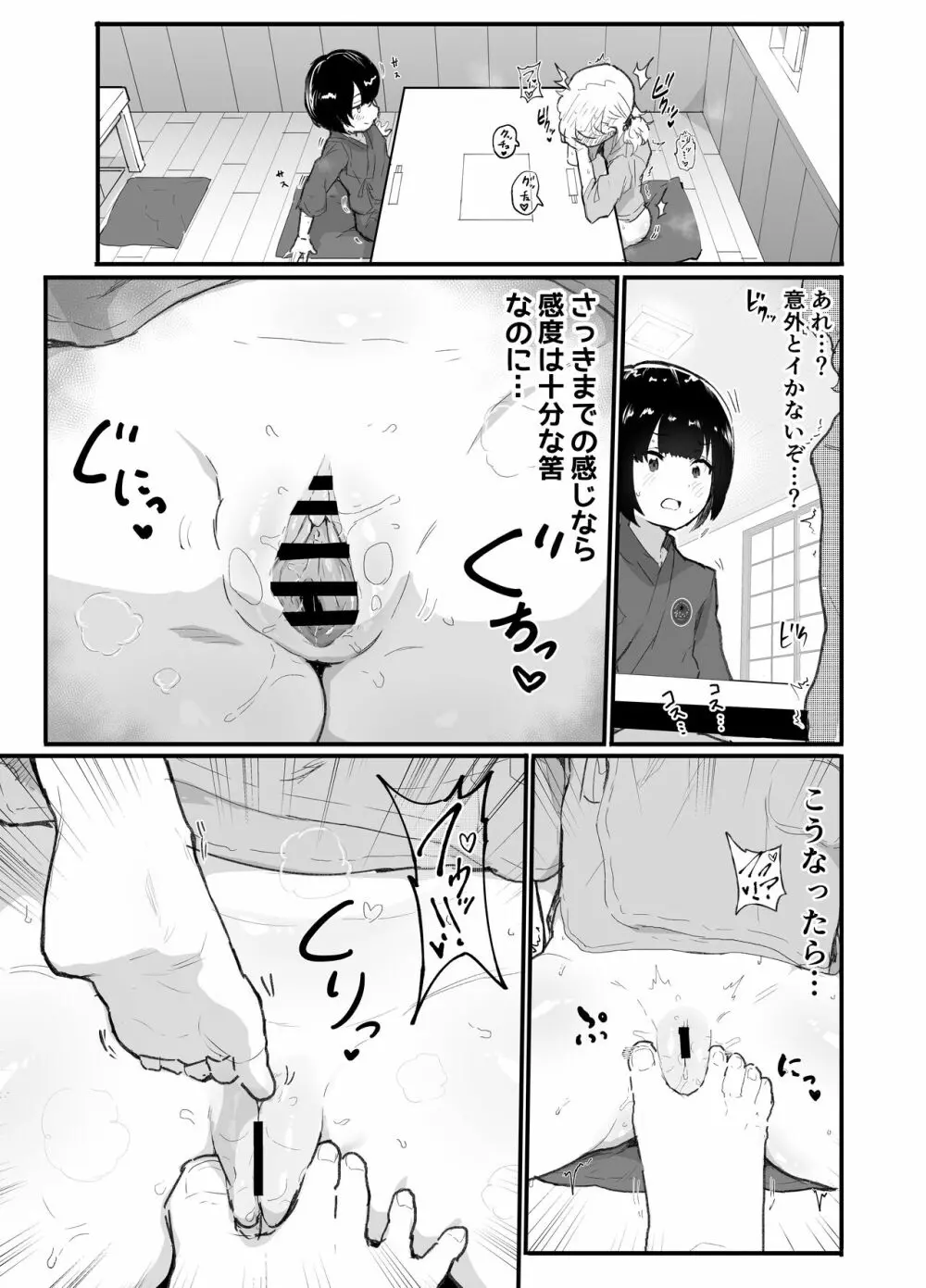 可愛いショタにはまんこをつけよ!3～おっぱい見せて外伝～スーパー銭湯編 Page.78