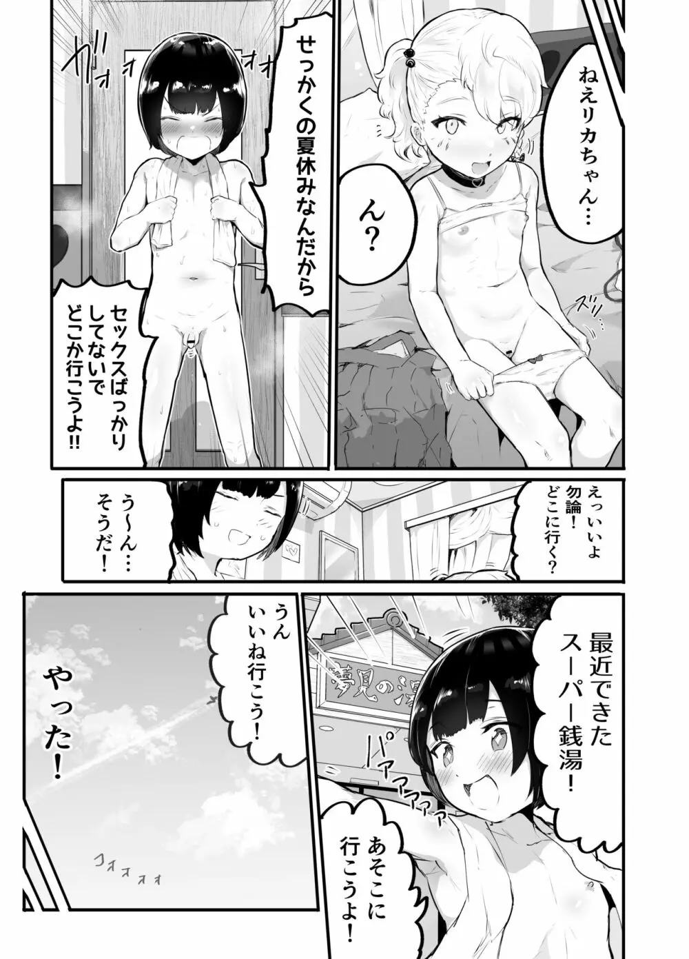 可愛いショタにはまんこをつけよ!3～おっぱい見せて外伝～スーパー銭湯編 Page.8