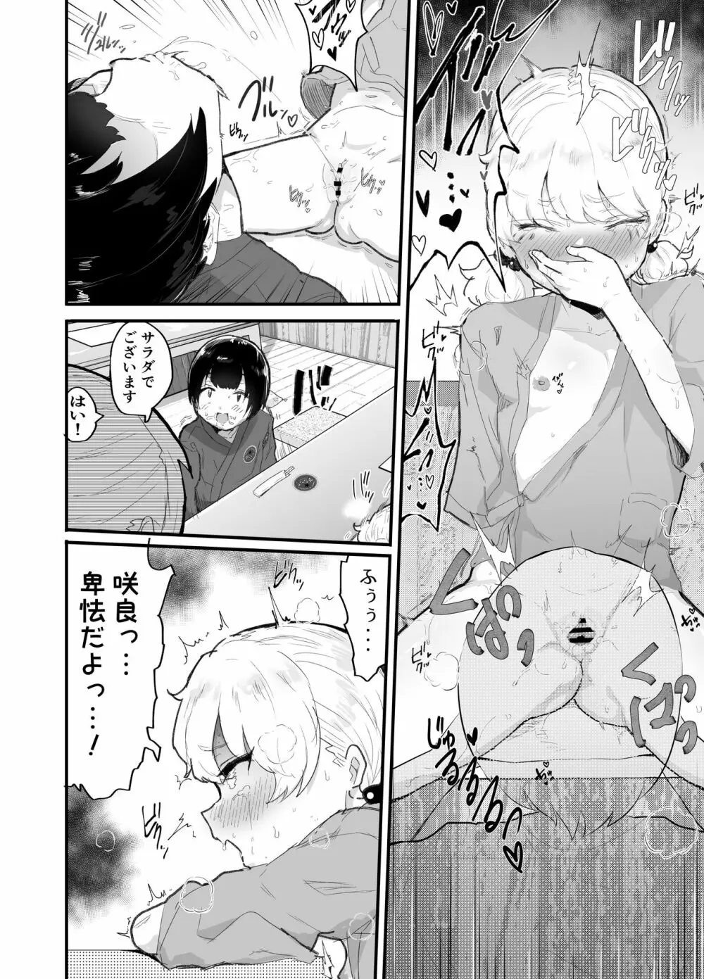 可愛いショタにはまんこをつけよ!3～おっぱい見せて外伝～スーパー銭湯編 Page.81