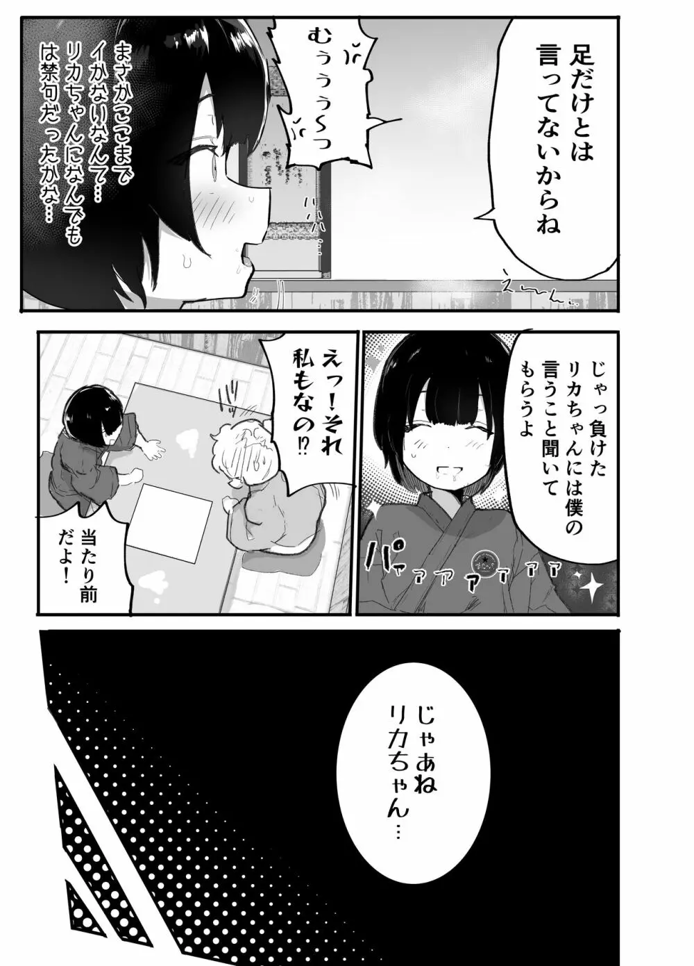 可愛いショタにはまんこをつけよ!3～おっぱい見せて外伝～スーパー銭湯編 Page.82