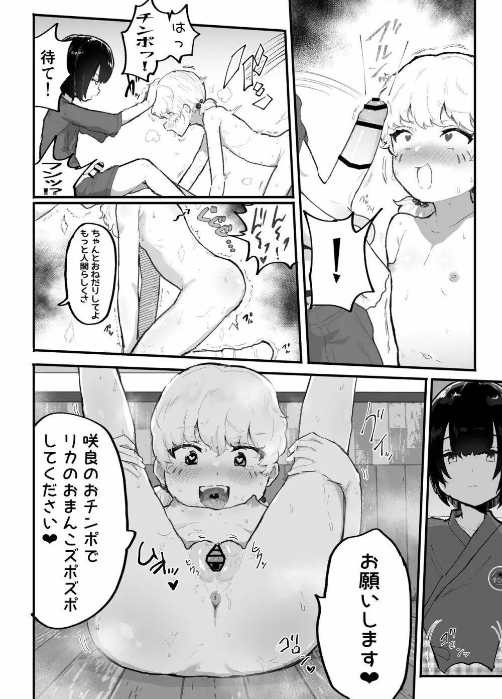 可愛いショタにはまんこをつけよ!3～おっぱい見せて外伝～スーパー銭湯編 Page.89