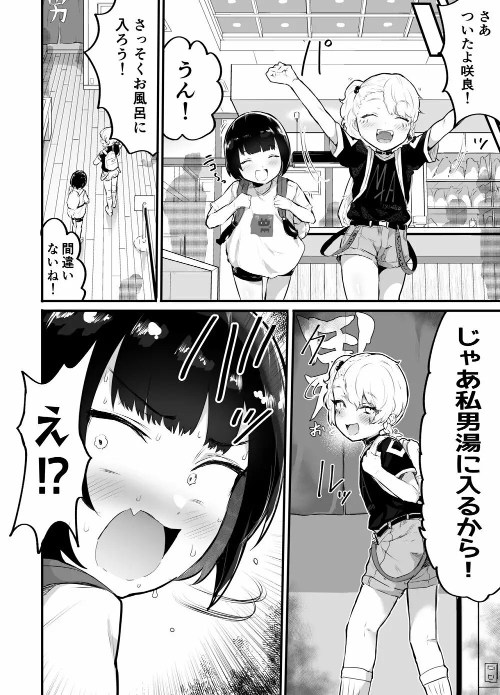 可愛いショタにはまんこをつけよ!3～おっぱい見せて外伝～スーパー銭湯編 Page.9