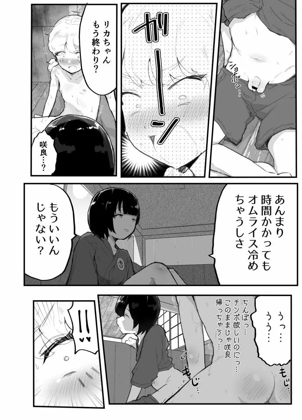 可愛いショタにはまんこをつけよ!3～おっぱい見せて外伝～スーパー銭湯編 Page.93