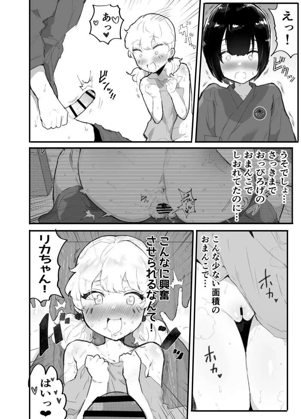 可愛いショタにはまんこをつけよ!3～おっぱい見せて外伝～スーパー銭湯編 Page.95