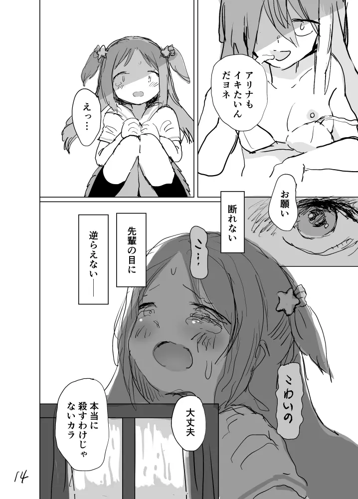 春が終わるときの空の色は Page.15