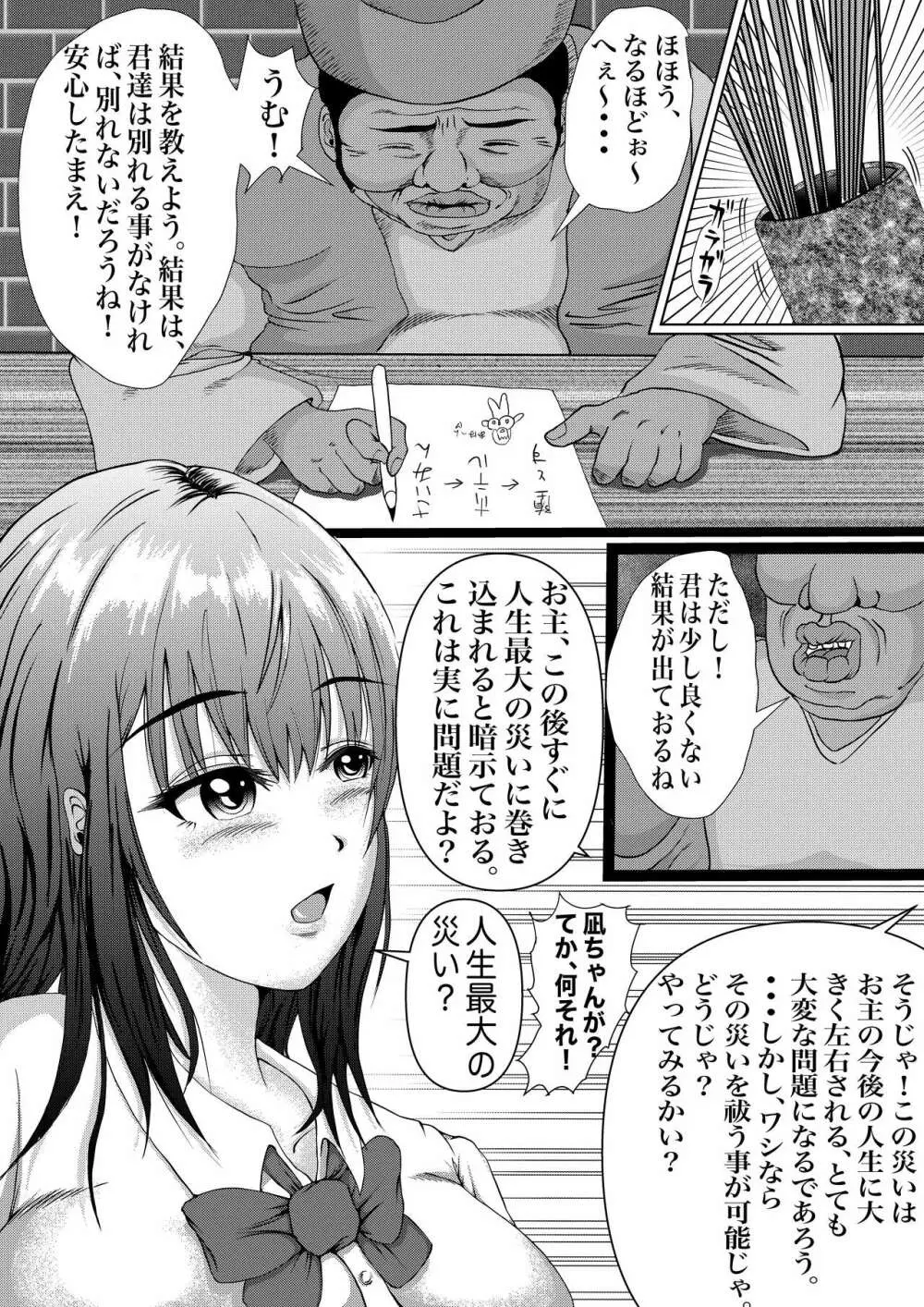 つよつよ占い催眠師〜彼氏が弱かったのでおいしくいただきました〜 Page.12