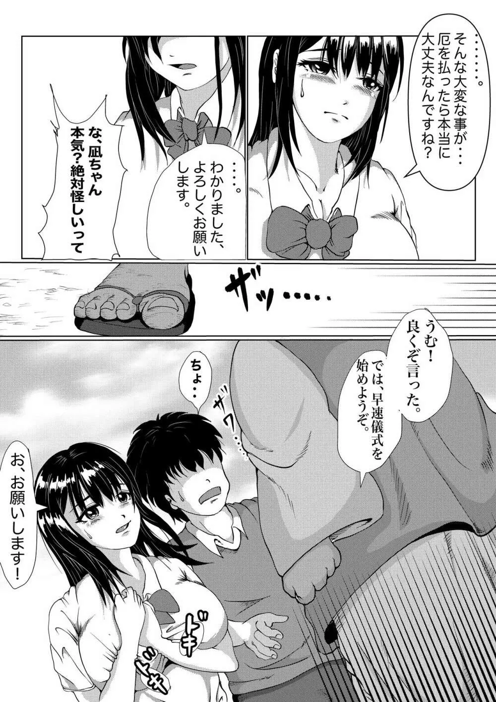 つよつよ占い催眠師〜彼氏が弱かったのでおいしくいただきました〜 Page.13