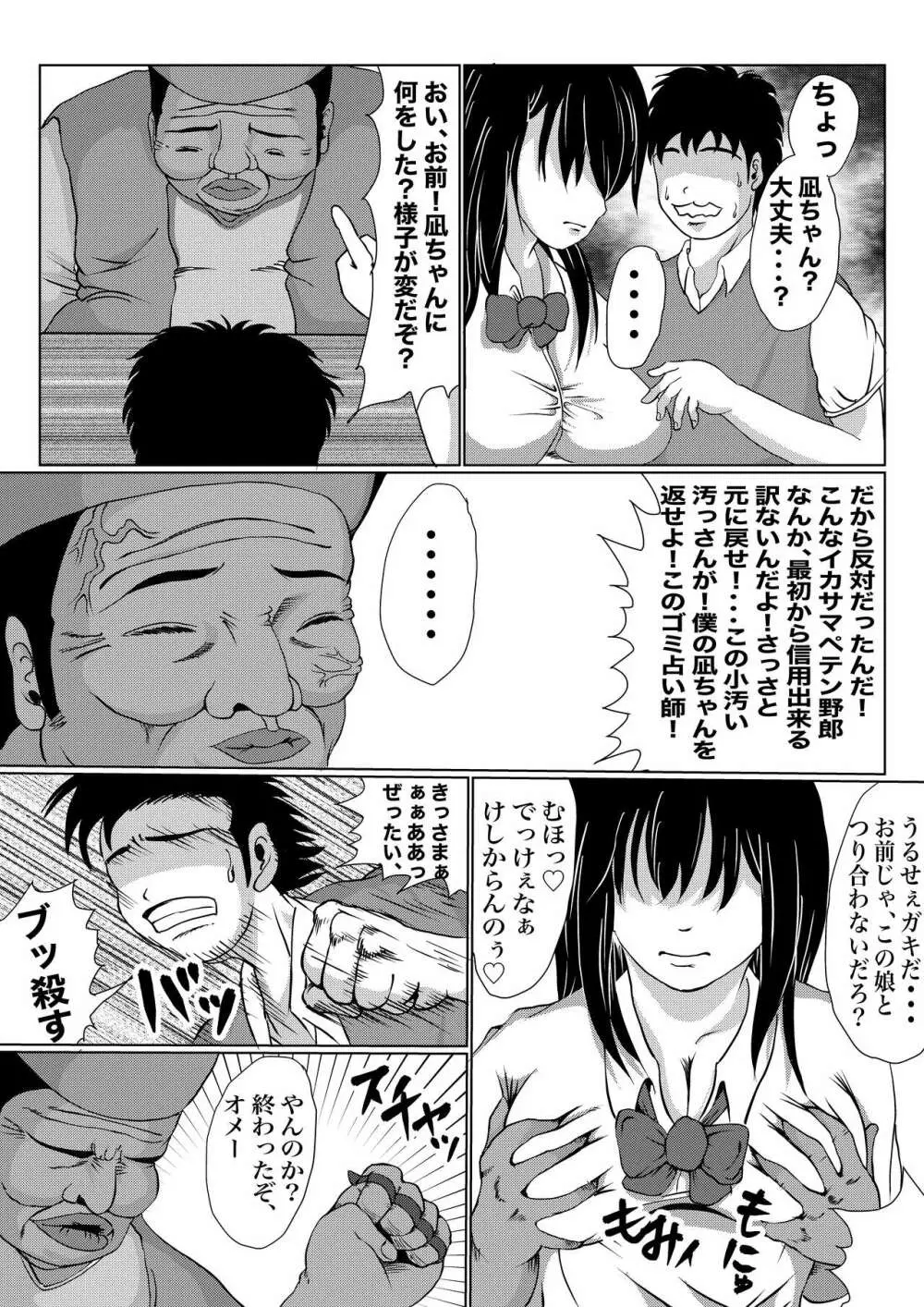 つよつよ占い催眠師〜彼氏が弱かったのでおいしくいただきました〜 Page.15