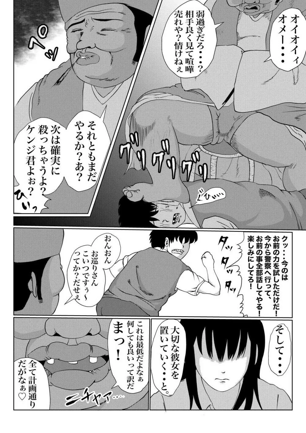 つよつよ占い催眠師〜彼氏が弱かったのでおいしくいただきました〜 Page.17