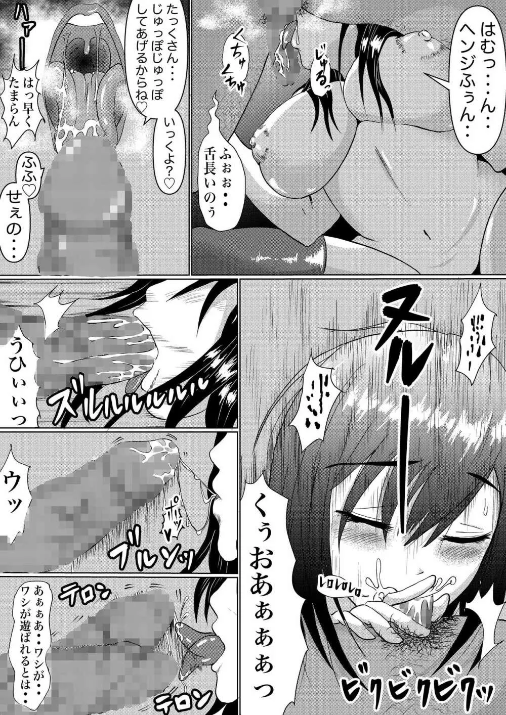 つよつよ占い催眠師〜彼氏が弱かったのでおいしくいただきました〜 Page.23