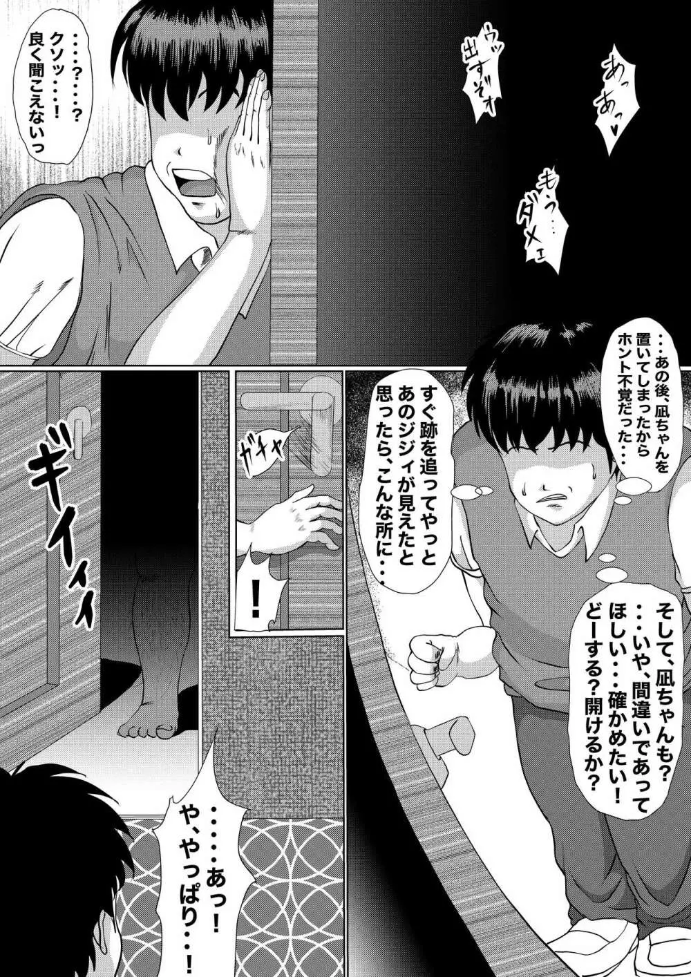 つよつよ占い催眠師〜彼氏が弱かったのでおいしくいただきました〜 Page.35