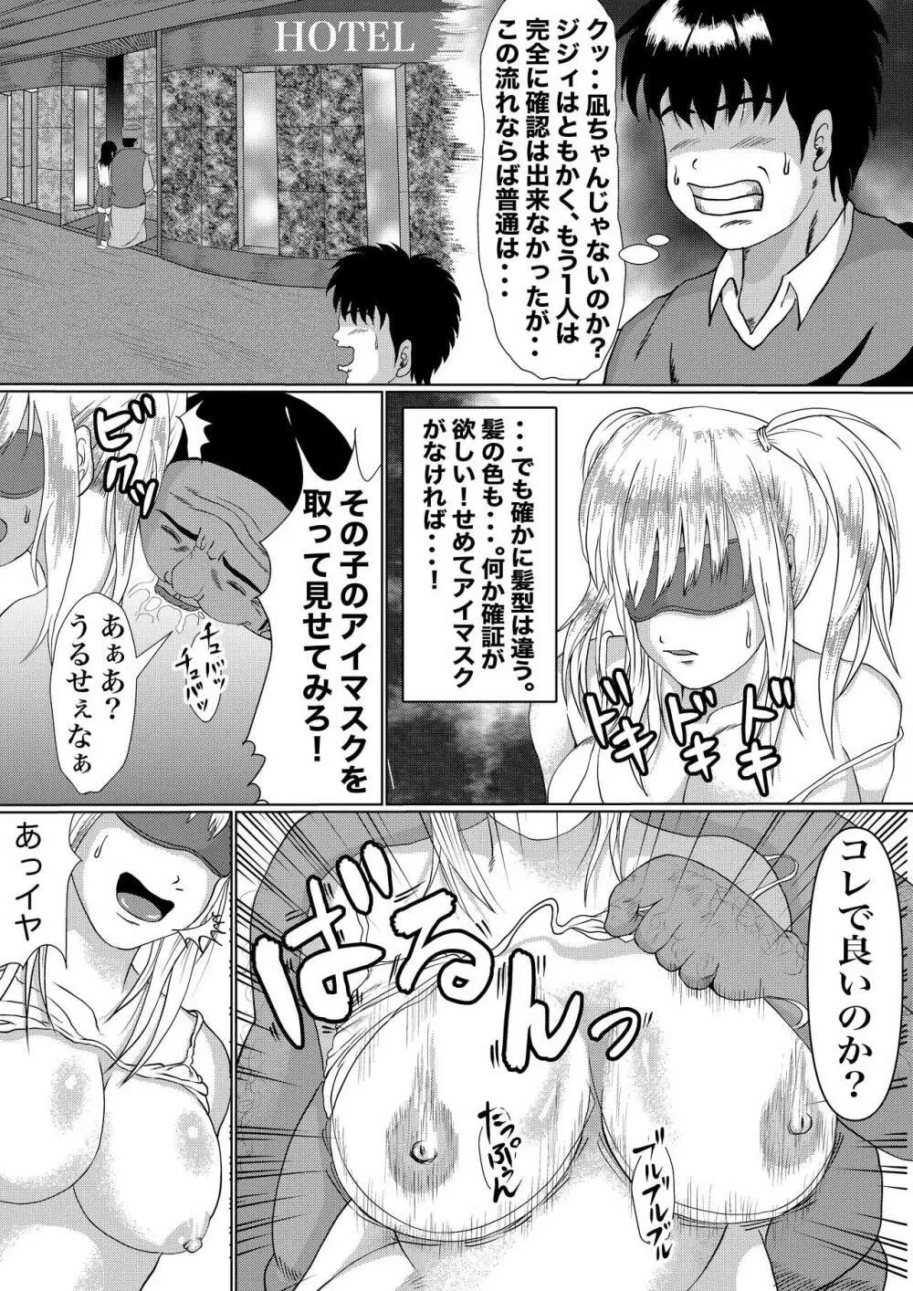 つよつよ占い催眠師〜彼氏が弱かったのでおいしくいただきました〜 Page.37