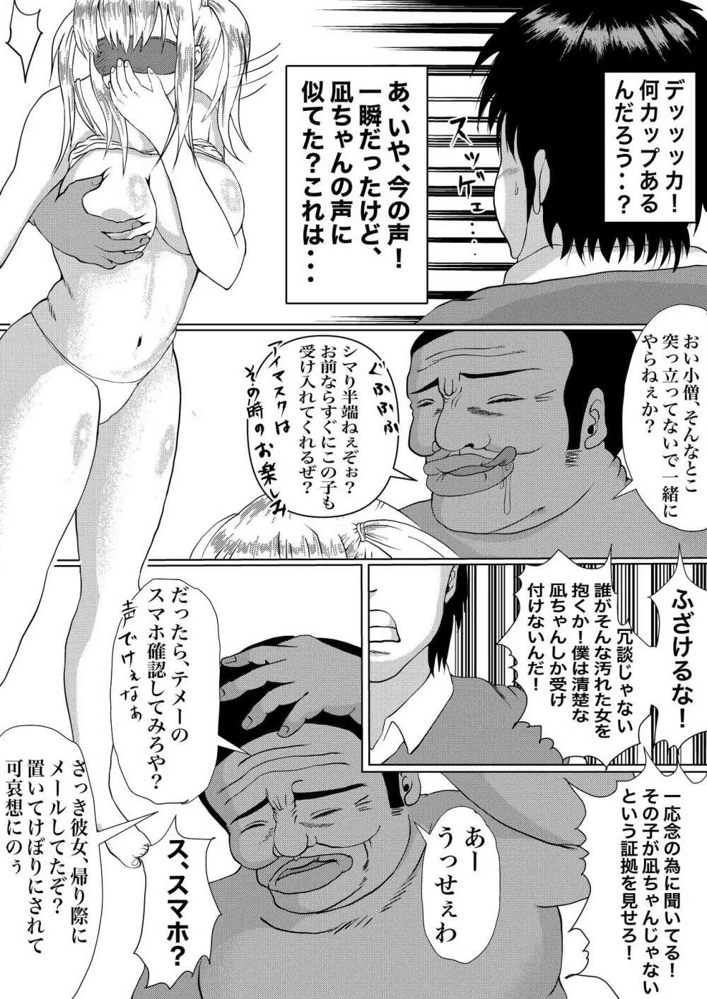 つよつよ占い催眠師〜彼氏が弱かったのでおいしくいただきました〜 Page.38