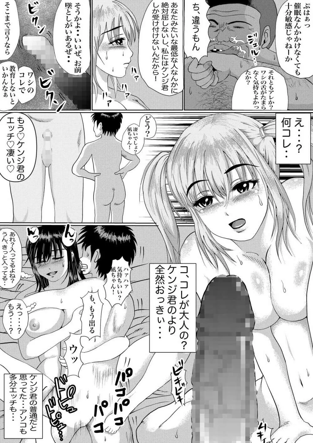 つよつよ占い催眠師〜彼氏が弱かったのでおいしくいただきました〜 Page.44