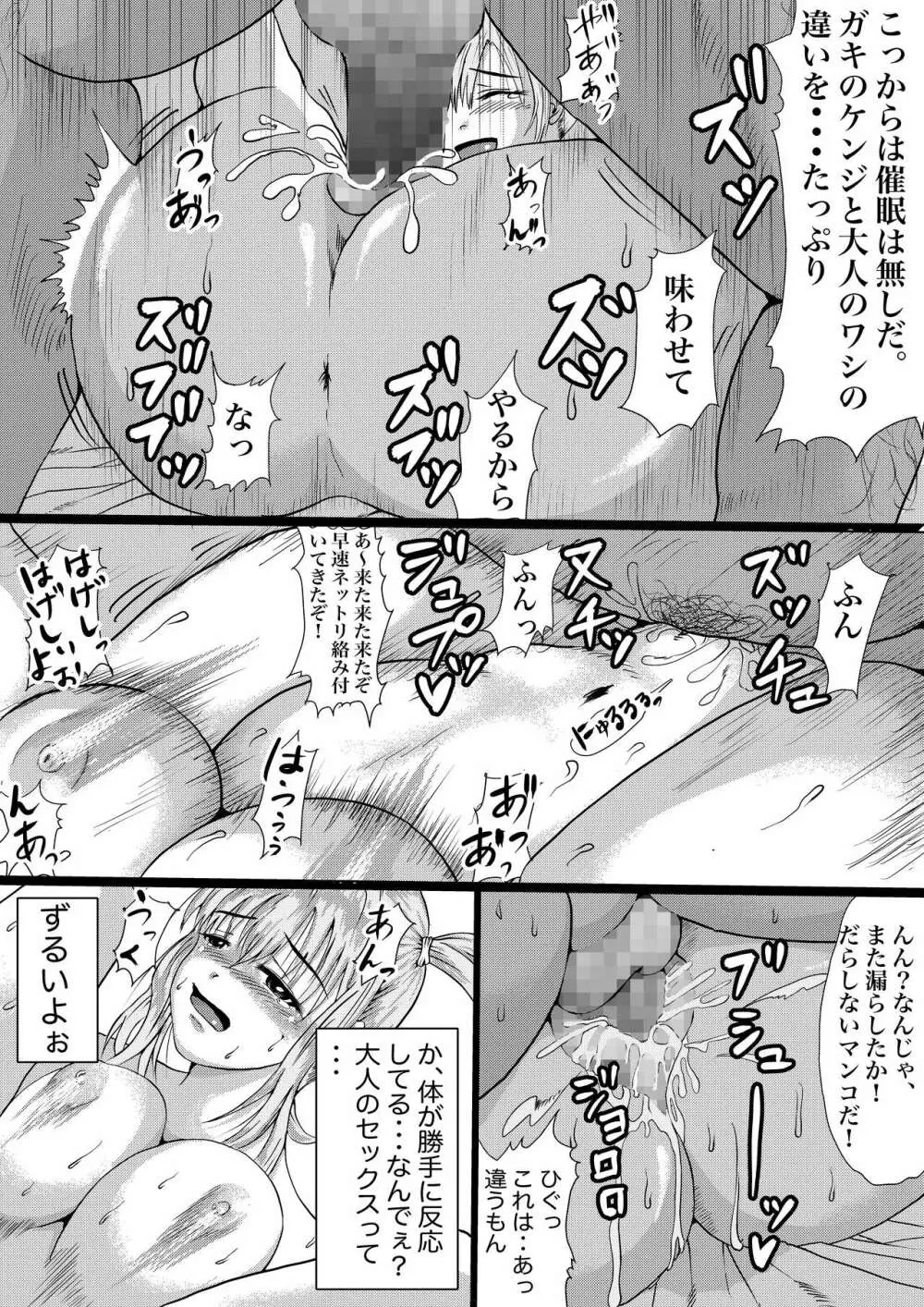 つよつよ占い催眠師〜彼氏が弱かったのでおいしくいただきました〜 Page.46