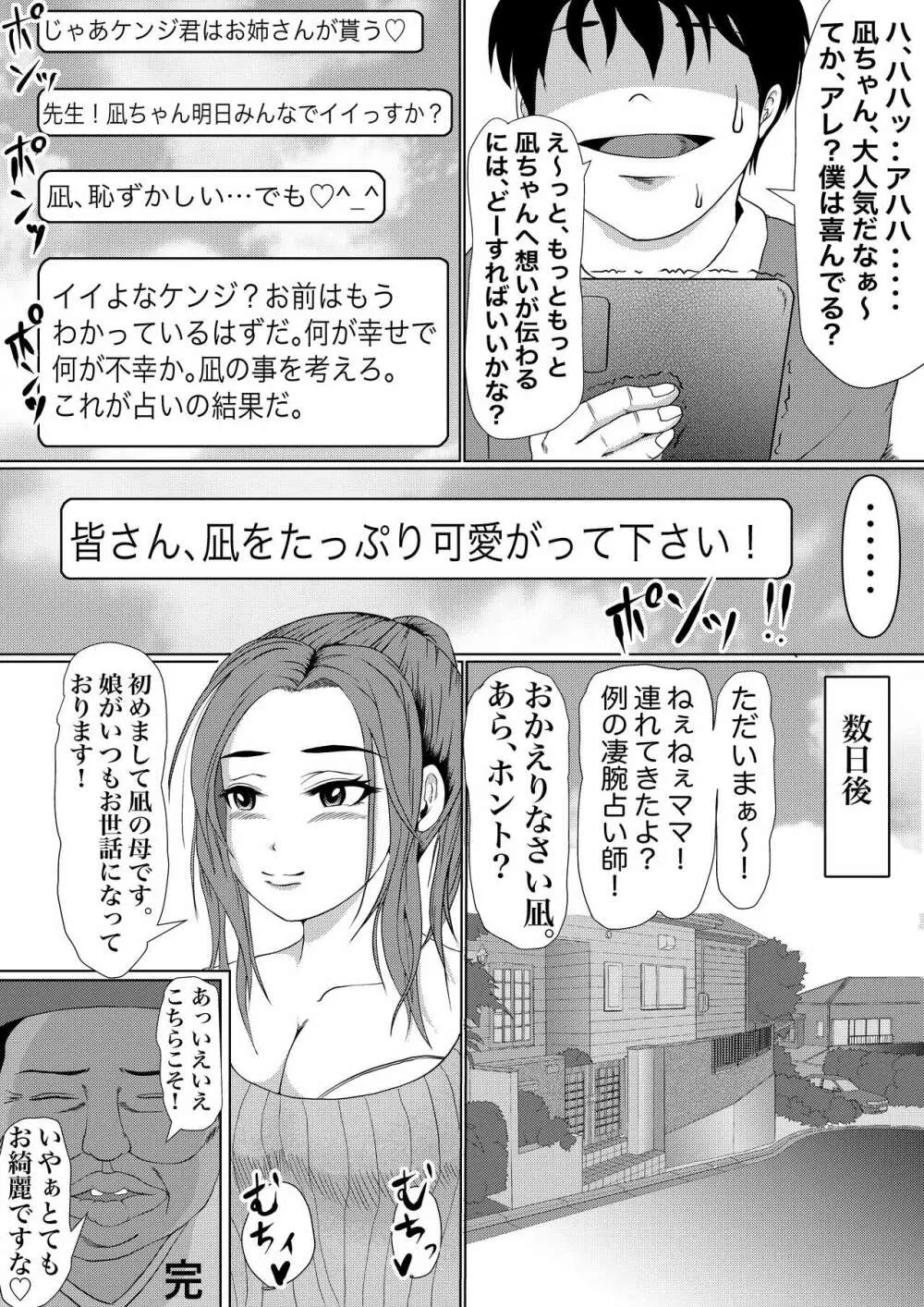 つよつよ占い催眠師〜彼氏が弱かったのでおいしくいただきました〜 Page.57