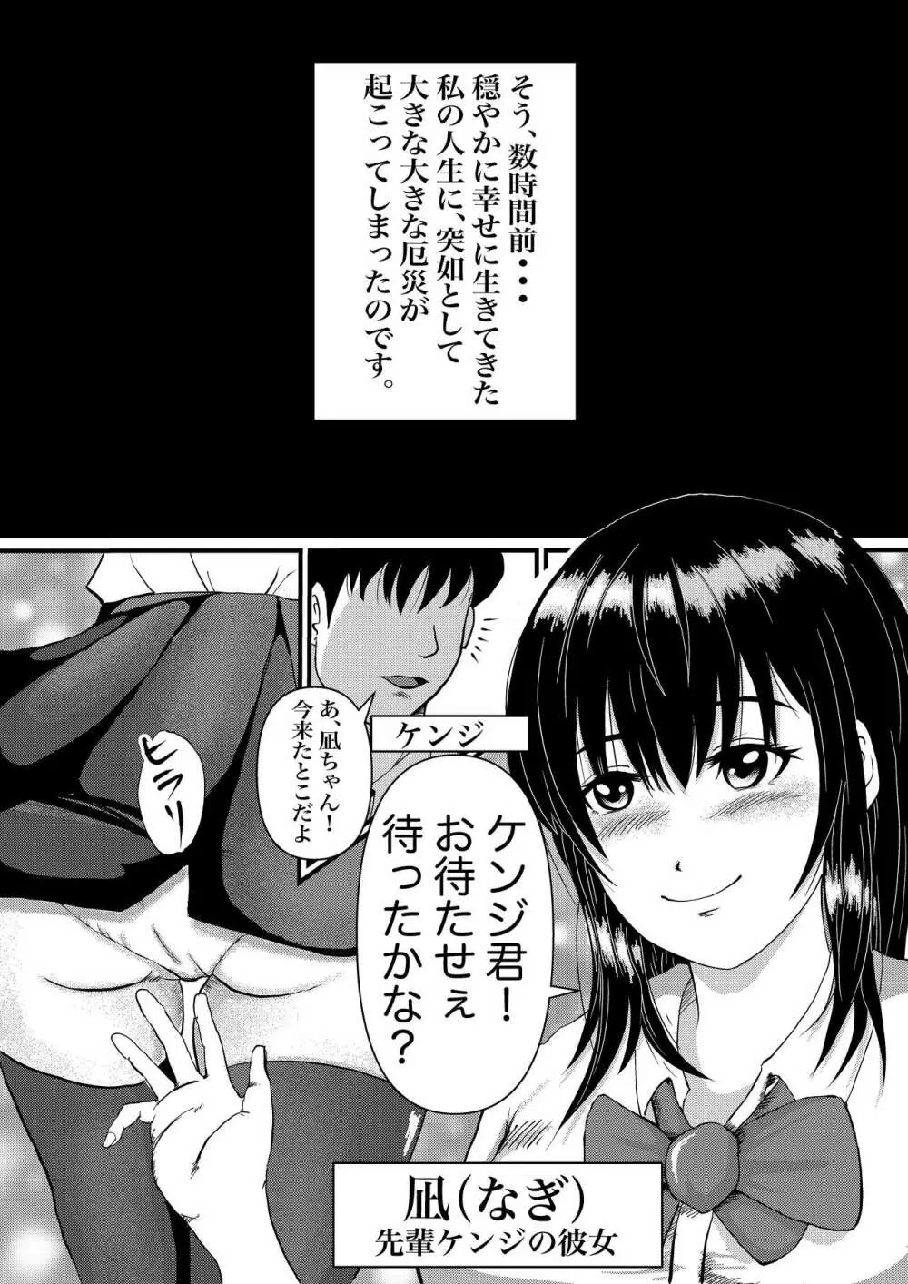 つよつよ占い催眠師〜彼氏が弱かったのでおいしくいただきました〜 Page.6