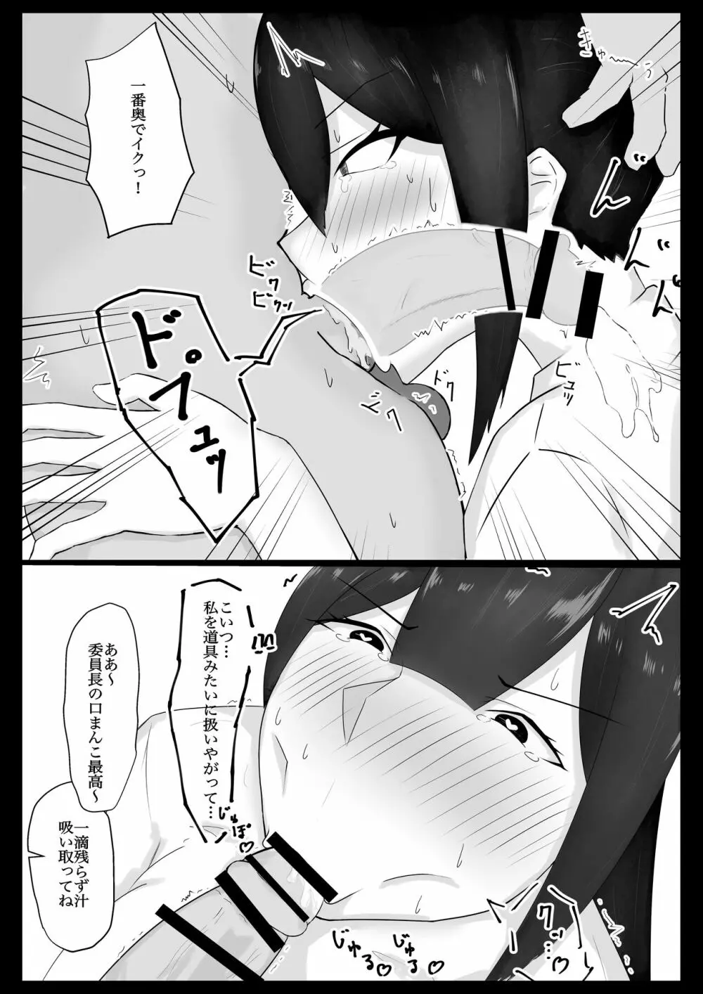 委員長を催眠でNTRる! Page.12