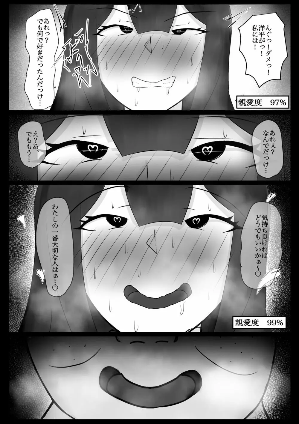 委員長を催眠でNTRる! Page.29