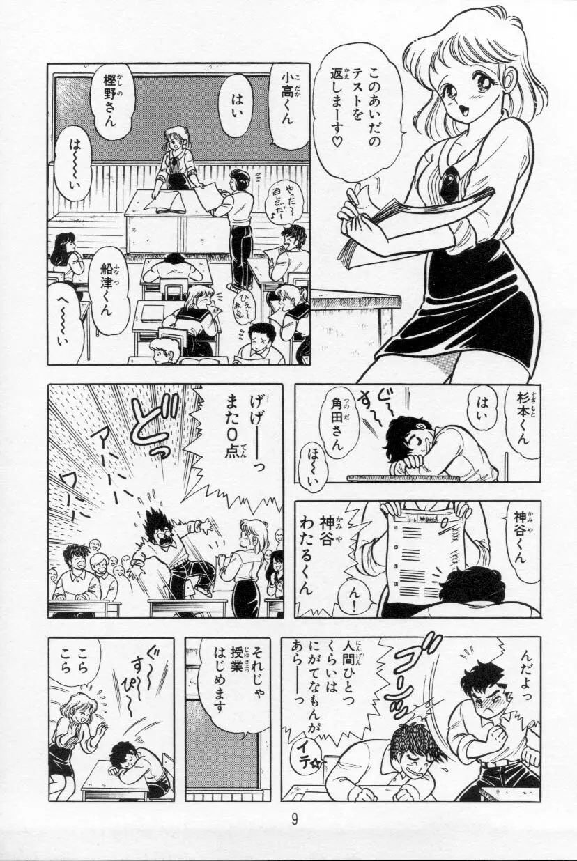 あぶないルナ先生 1 Page.10