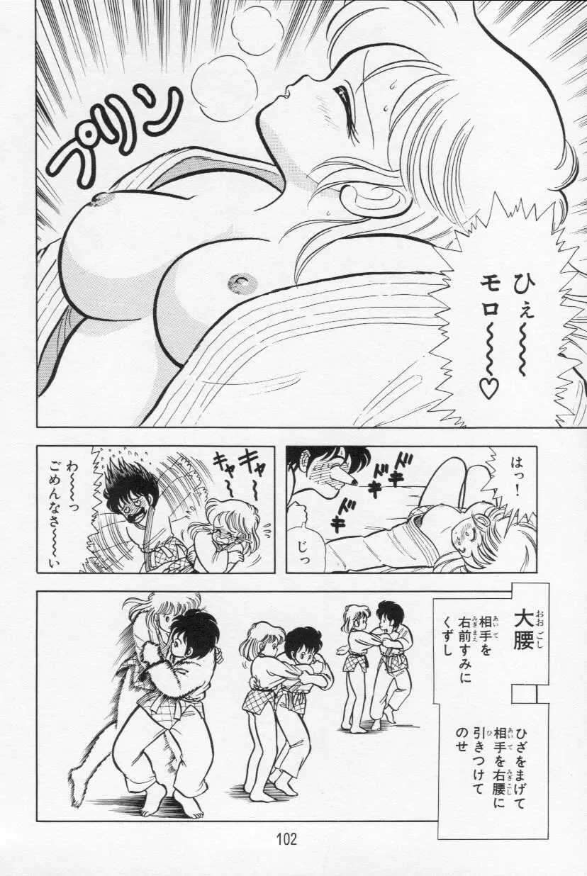 あぶないルナ先生 1 Page.103