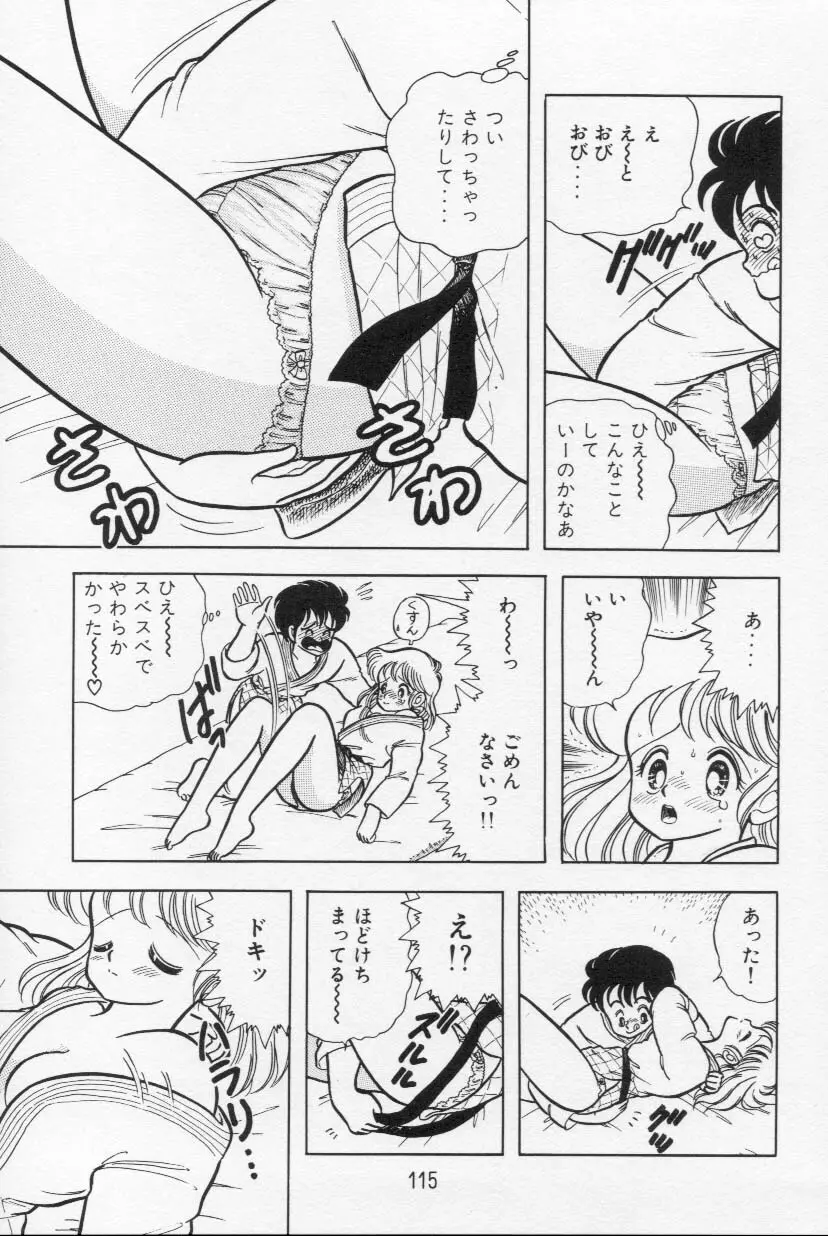 あぶないルナ先生 1 Page.116