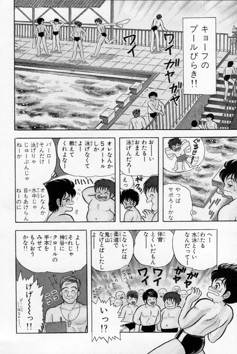 あぶないルナ先生 1 Page.125