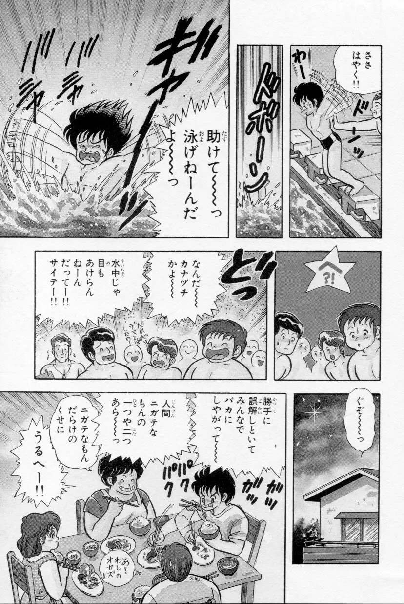 あぶないルナ先生 1 Page.126