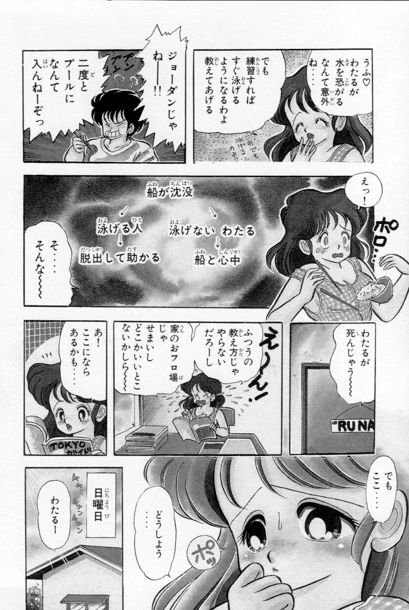 あぶないルナ先生 1 Page.127