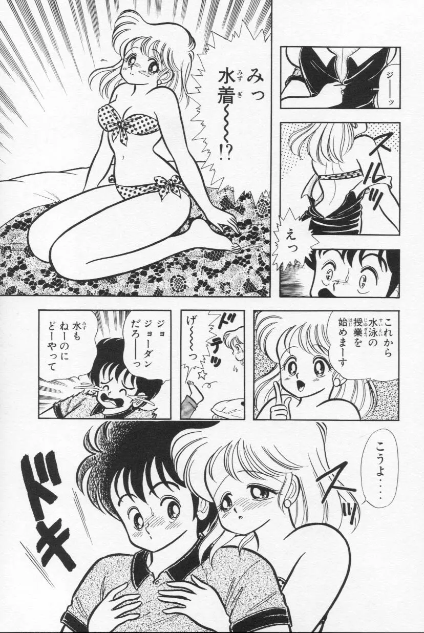 あぶないルナ先生 1 Page.132